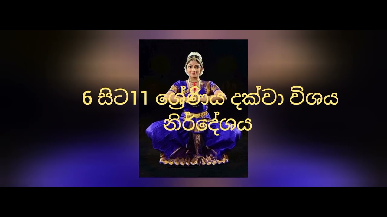 Dancing lessons lankan syllabus 🇱🇰