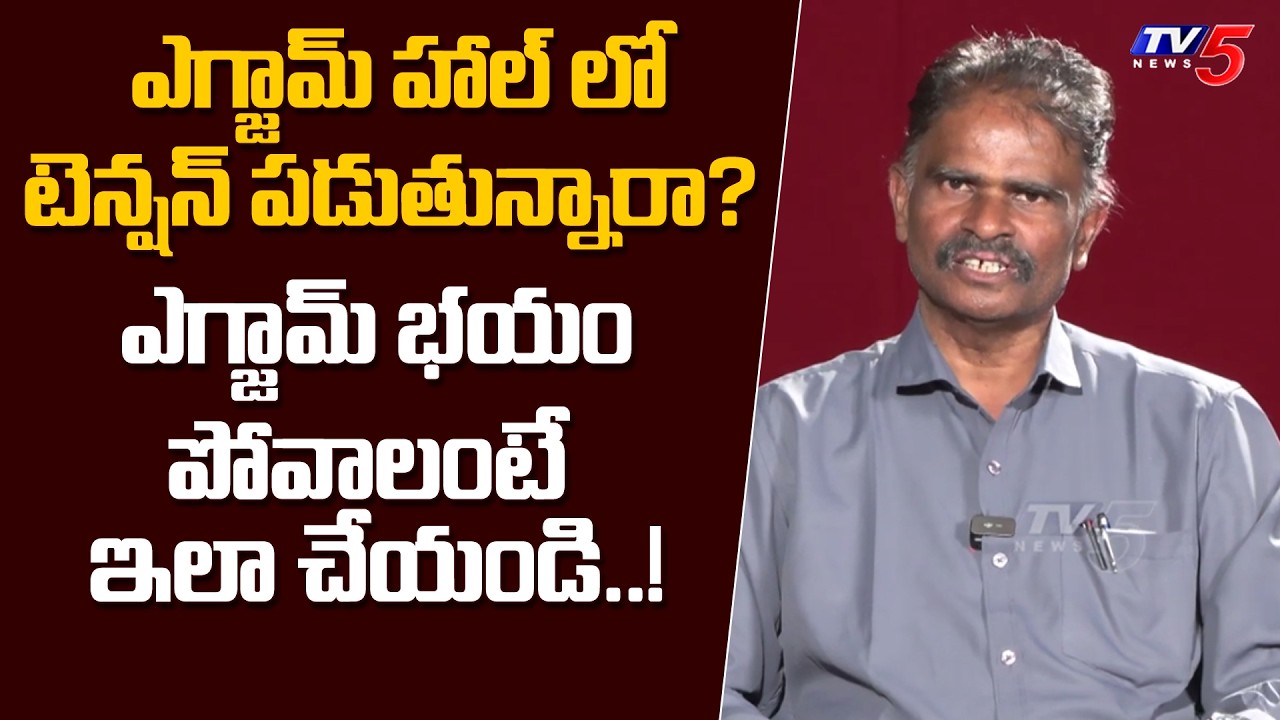 Student Advisor Srinivas Reddy Putta Exam Hall Strategies | SSC Exams 2026 | TV5 Entertainment
