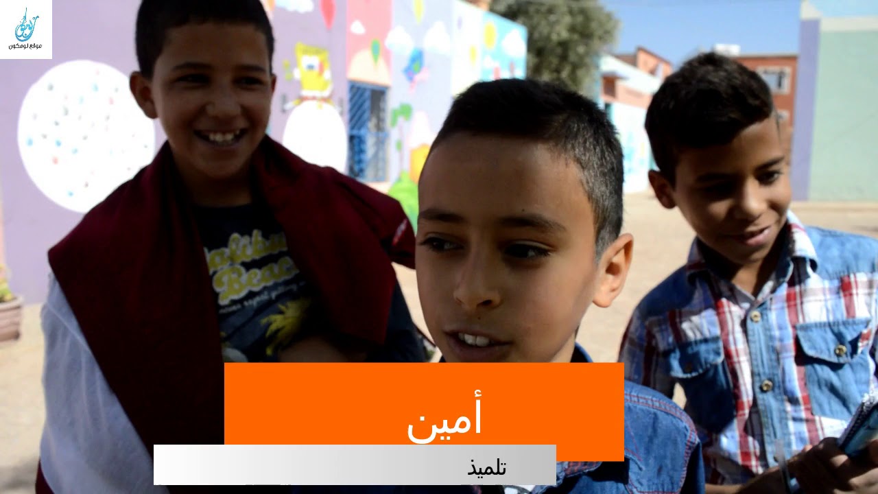 بومالن دادس...مدرسة عمر بن الخطاب تستقبل الموسم الدراسي 2017/2018 بحلة جديدة