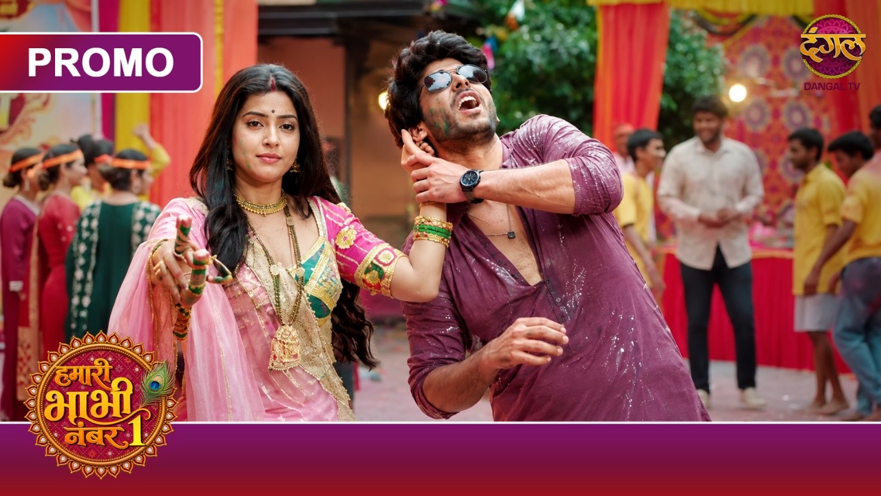 New Show: Hamari Bhabhi Number 1 | Official Promo Launch Coming Soon Only on #DangalTV