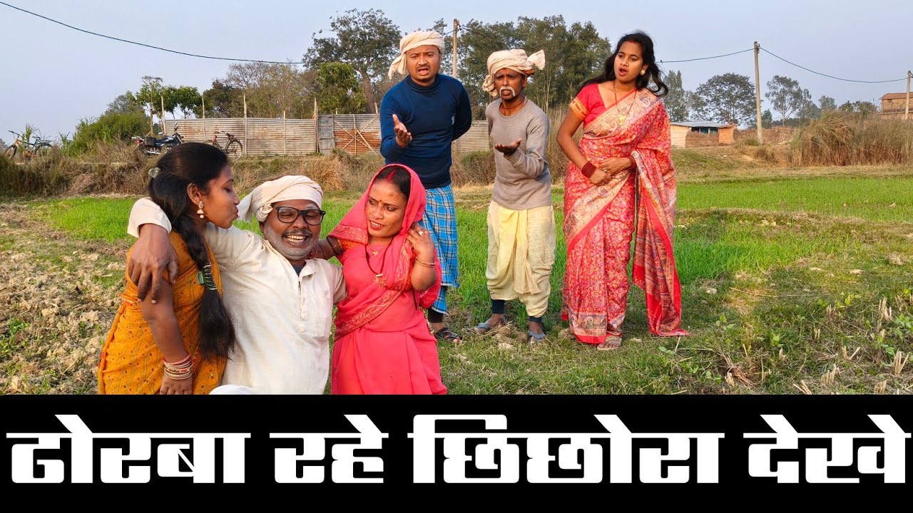 ढोरबा रहे गांव के प्रधान, औरत सब के करे परेशान dhorba Mangla Comedy Shubham Mishra 2026 chunalal
