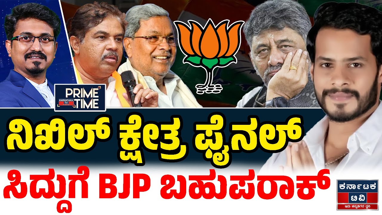 Kannada News | ಇಂದಿನ ಪ್ರಮುಖ ಸುದ್ದಿಗಳು | 02-01-26 | Nikhil  | Siddaramaiah | DKS | Karnataka TV