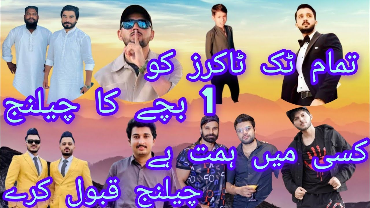 Tamam tik tokers ko 1 bacche ka challenge |  hai Kisi mein itni himmat Jo challenge Kabul Kare
