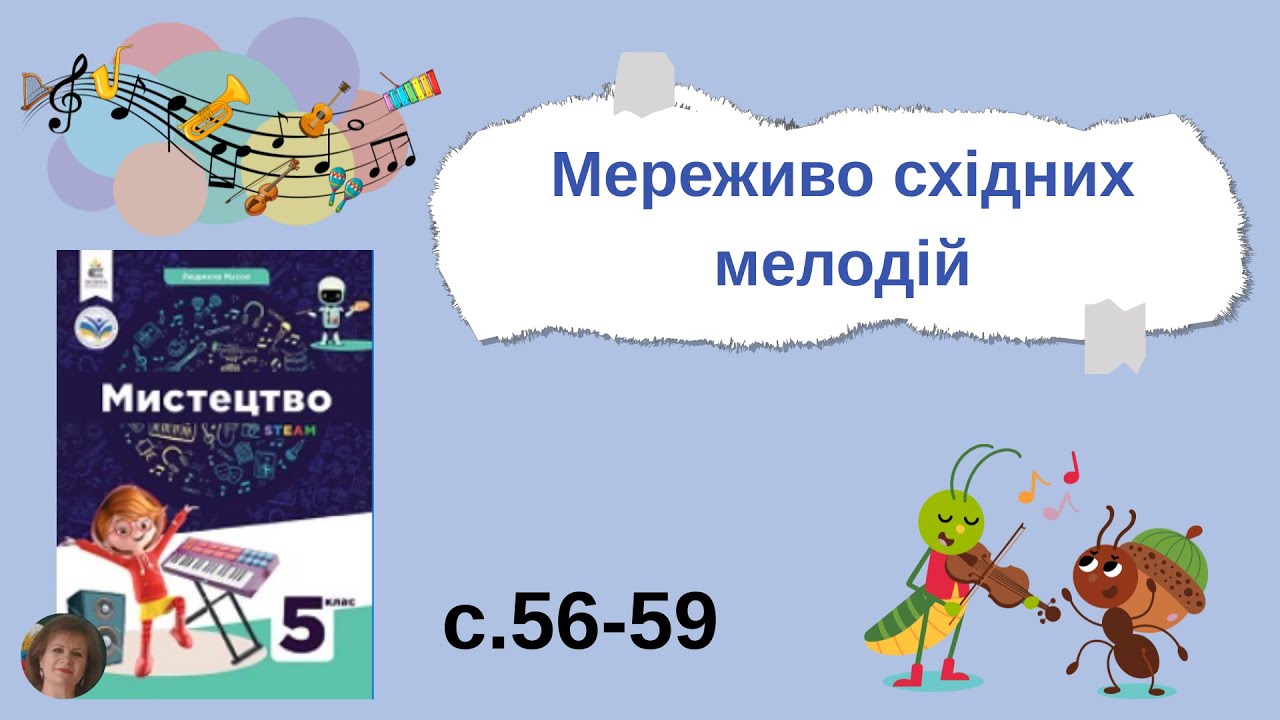 Мереживо східних мелодій