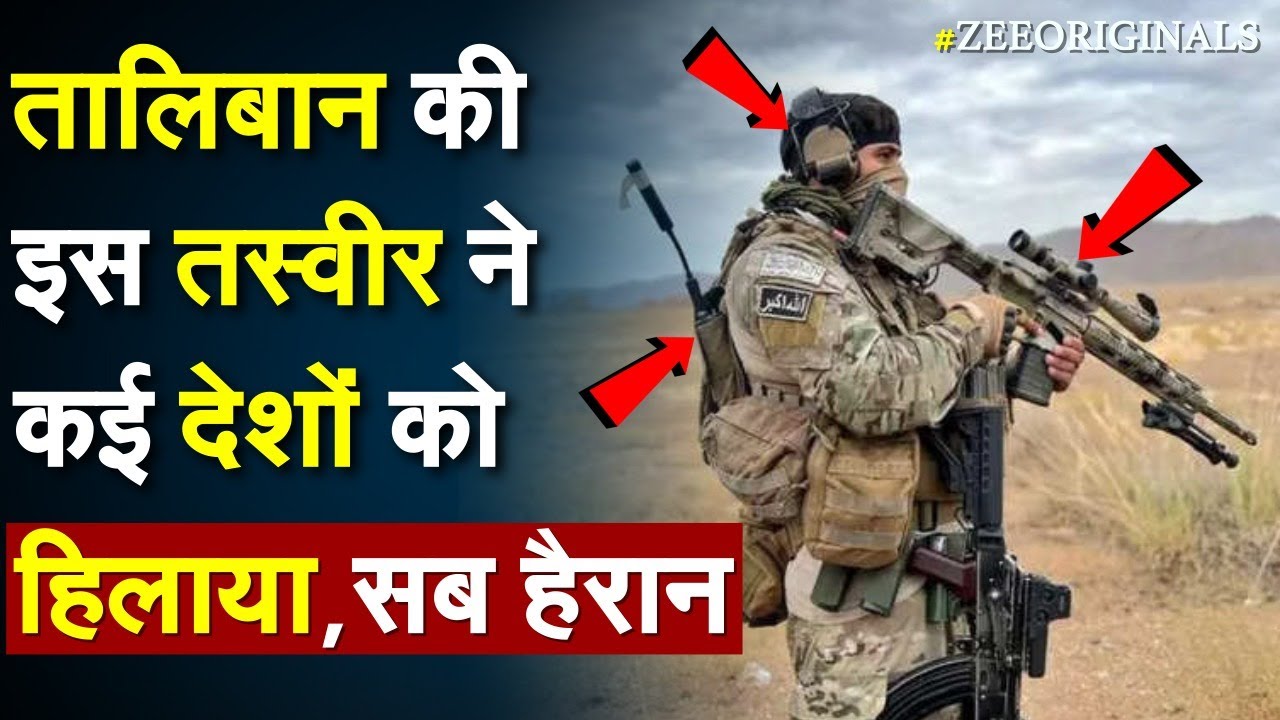 Taliban की इस तस्वीर ने कई देशों को हिलाया, सब हैरान |Taliban Use American Weapons| Taliban TTP News