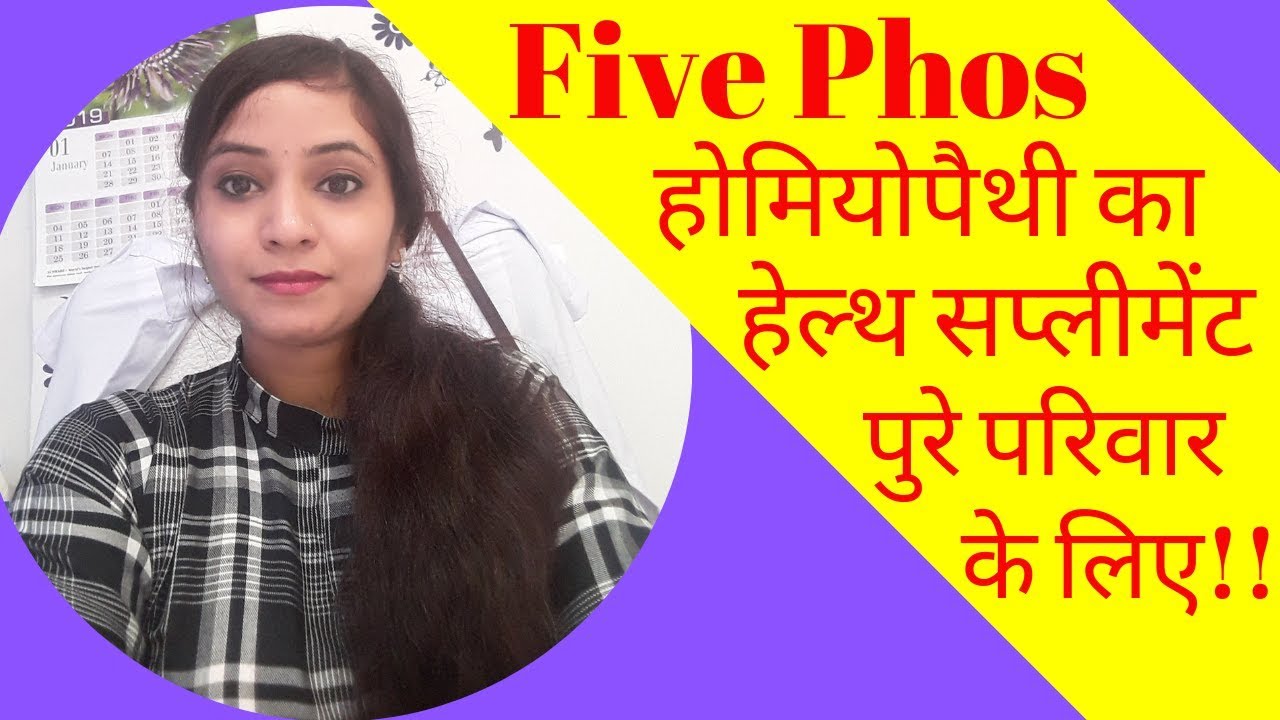 Five phos 6x homeopathic medicine | five phos 6x uses & benefits | five phos tablets benefits review