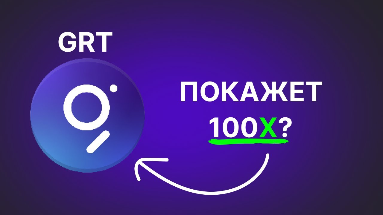Топовый Проект На 50Х! GRT Обзор
