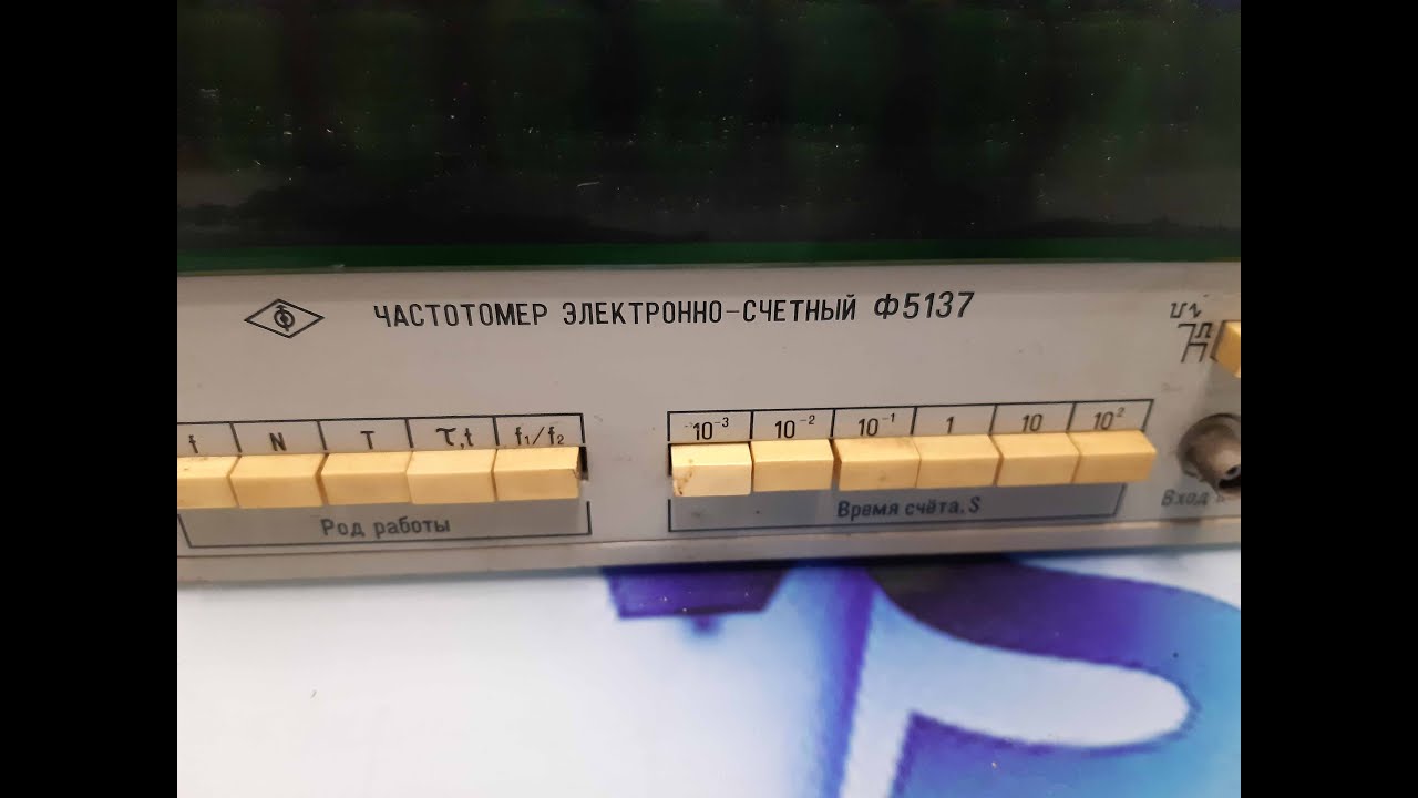 Частотомер Ф5137. Разбор.