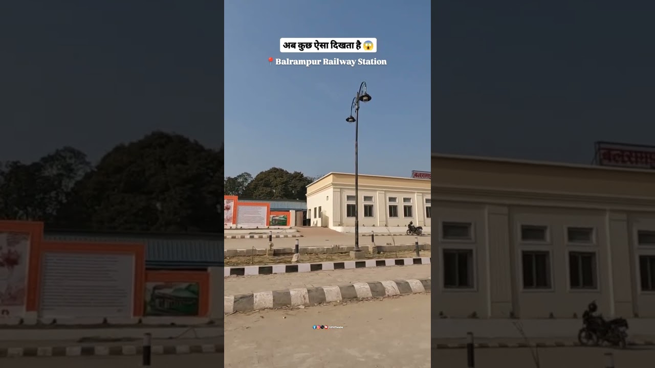 अब कुछ ऐसा दिखता है 😱📍बलरामपुर रेलवे स्टेशन .