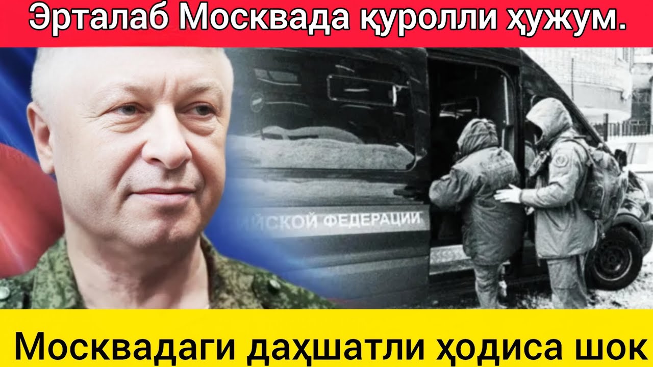 Генералга эрталаб ўқ узилди | Россияда шок воқеа