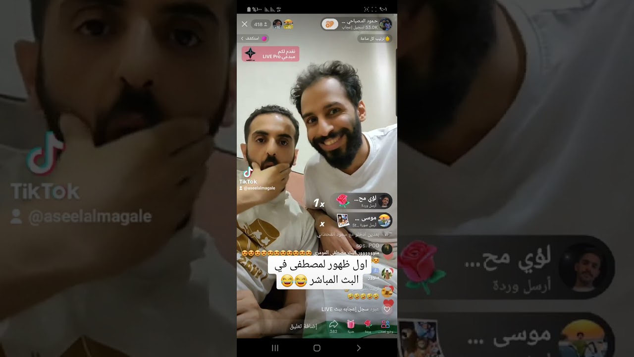 اول ظهور لمصطفى المومري على بث مباشر في التيك توك
