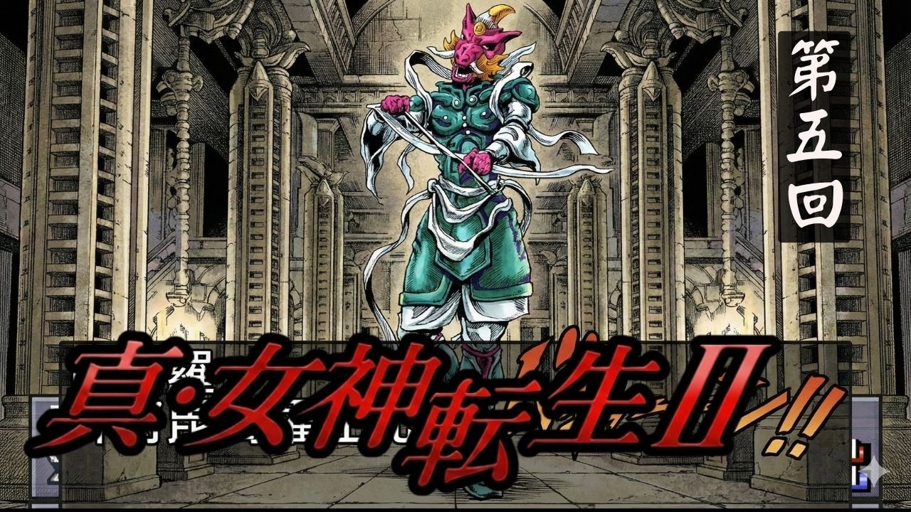 舊水道橋的小女孩【GBA】《真．女神轉生2 Shin Megami Tensei II》第五回【1422】