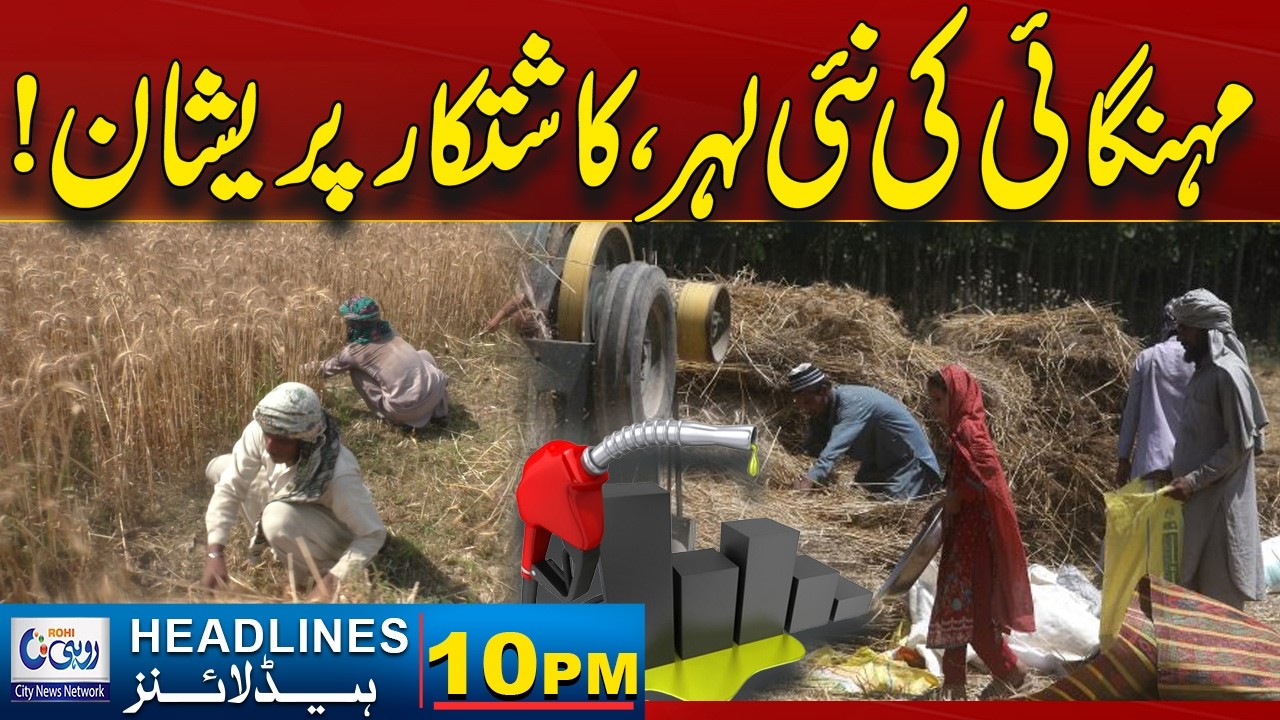 New Wave of Inflation, Farmers in Crisis! 10pm News Headlines | 7 March 2026 | Rohi