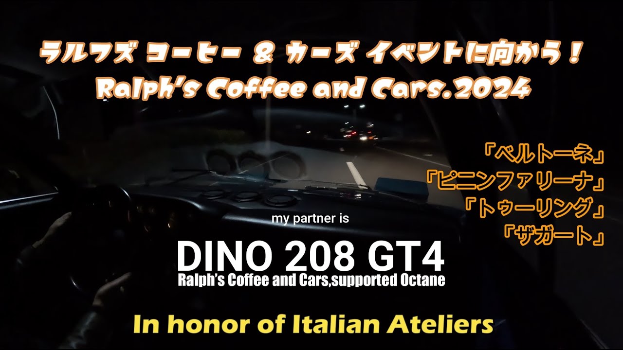 【Ferrari】DINO208GT4 でイベントへ行く！