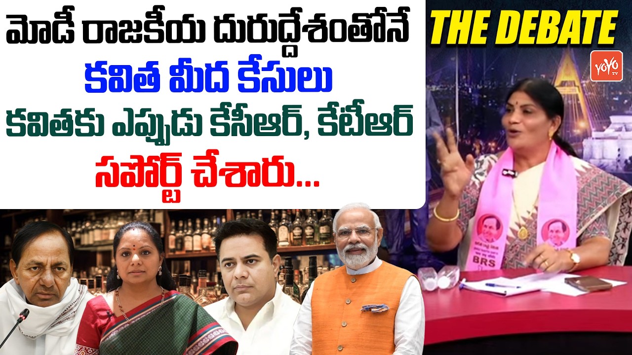BRS Leader Sumitra Anand FIRING Comments on BJP Over Kavitha Liquor Case | Kavitha Vs KTR | YOYO TV