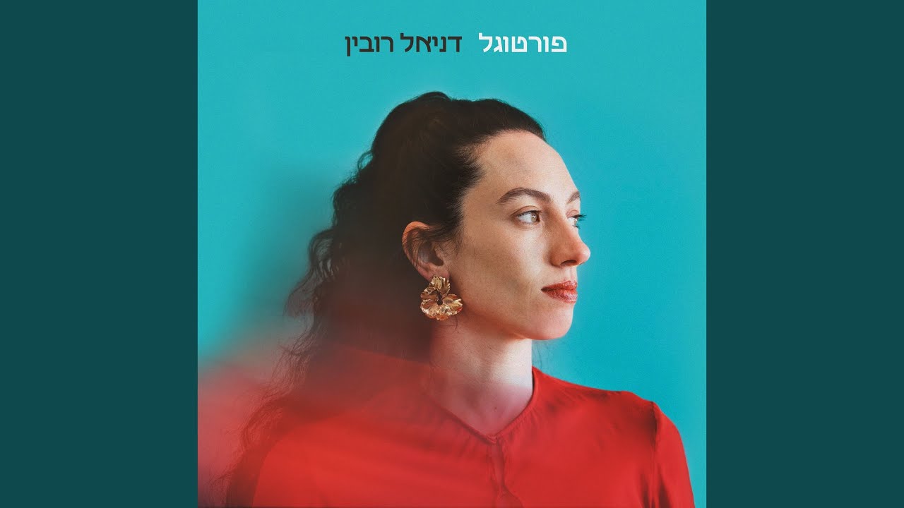 פורטוגל