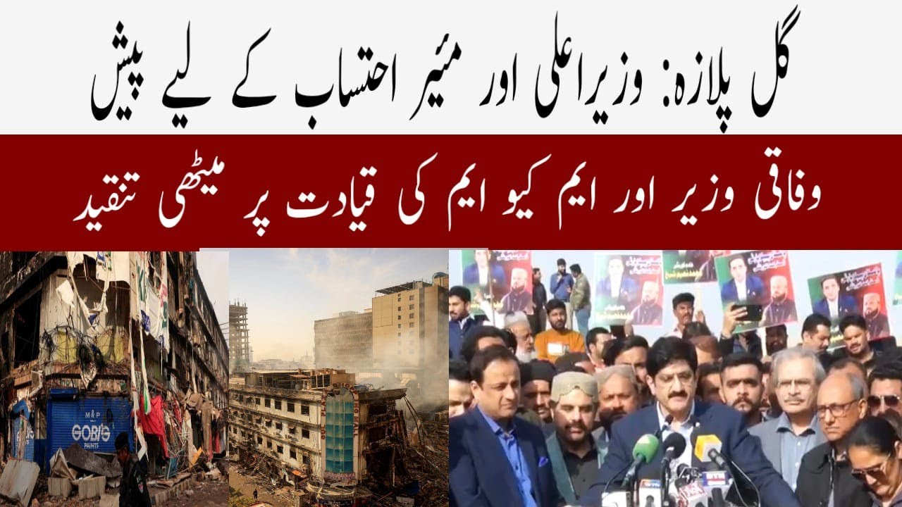 CM Sindh Murad Ali Shah Press Conference | Gul Plaza Fire Issue | 26 Jan 2026