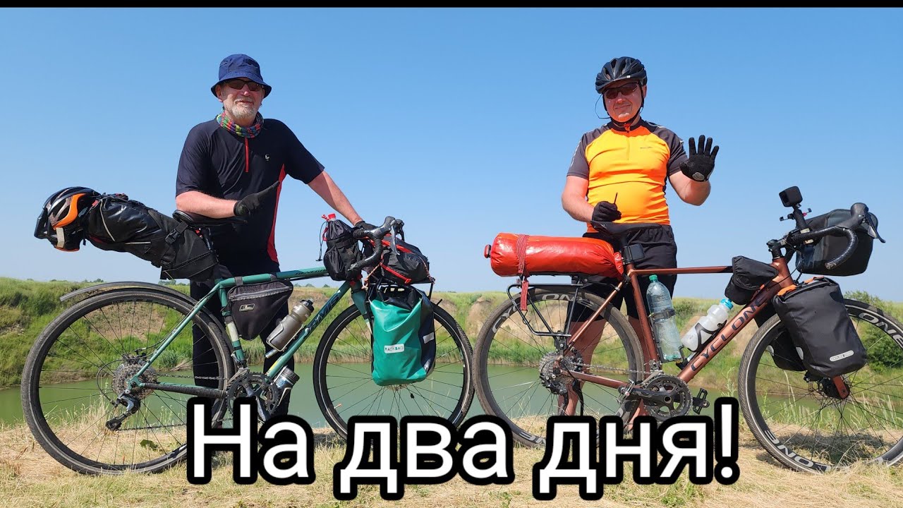На два дня на велосипедах за город с ночёвкой в палатках.