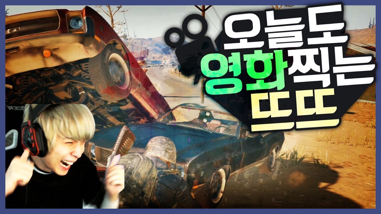[배틀그라운드] 뜨뜨뜨뜨(DDDD) - 『솔큐』 황금 AKM 들고 무비 찍는 뜨4 - 뜨뜨하우스 스타트