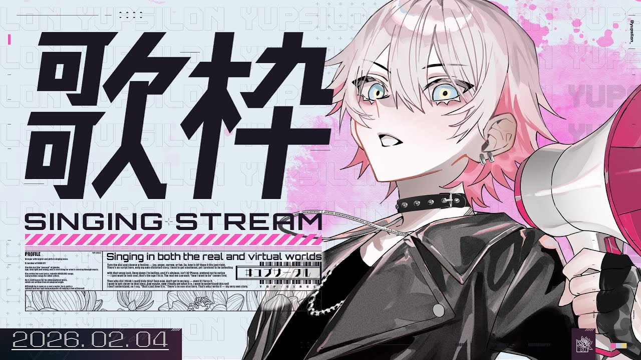 【歌枠】近況報告＆おかえり言いながらKARAOKE～ / Singing Stream【#ユプサークル 】