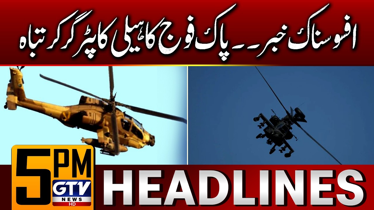 Pakistan Army Aviation MI-17 Helicopter Crashes | 5 PM News Headlines | GTV News