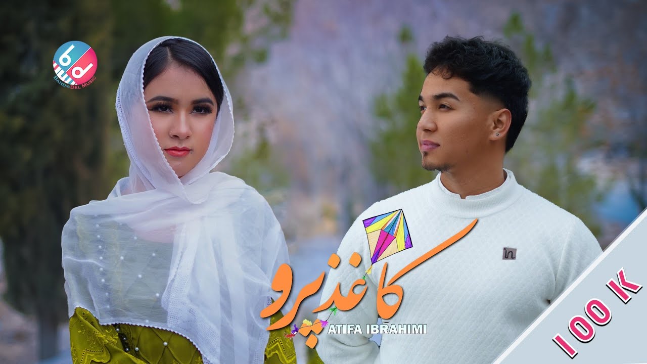 Atifa Ebrahimi Offlcial Video (آهنگ جدید هزارگی  عاطفه ابراهیمی (کاغذ پرو