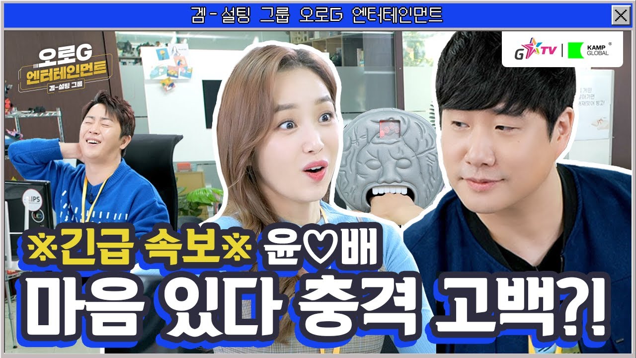 ※긴급 속보※윤♥배 마음 있다 충격 고백?! l 겜-설팅 그룹 오로G EP. 3 l 던전앤파이터