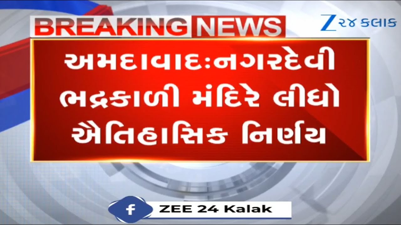 Ahmedabad: Thar (prasad dish) for goddess Bhadrakali to be now prepared in premises of temple