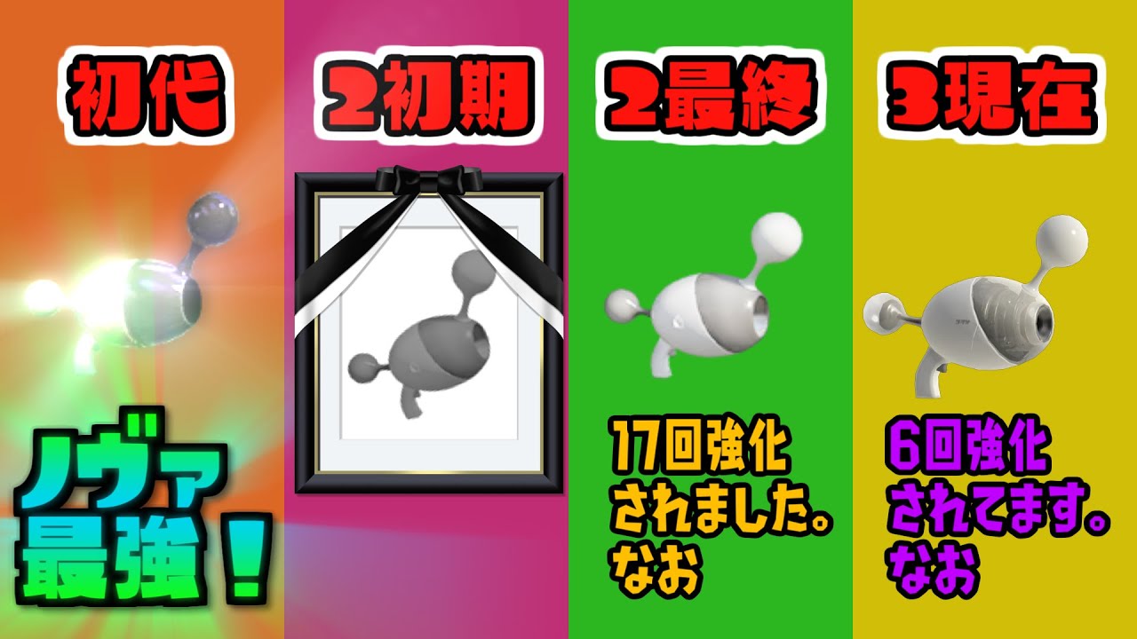 ノヴァブラスター 初代,2,3全てのアプデ強化点と歴史を解説