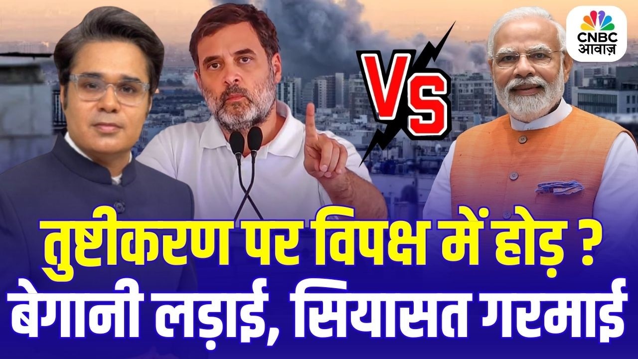 Takkar with Amish Devgan: तेल पर सियासत में 'उबाल', 'वोट बैंक' की सियासी दौड़! | Iran-Israel War