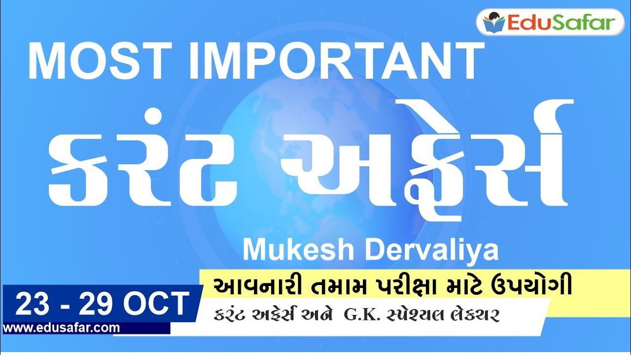 23 to 29 October 2023 Current Affairs in Gujarati By EduSafar