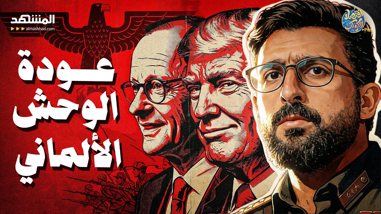خطة ترامب السرية: كيف يحول أوروبا من جنة رفاهية إلى معسكر حربي؟ - اقتصاد الكوكب برو