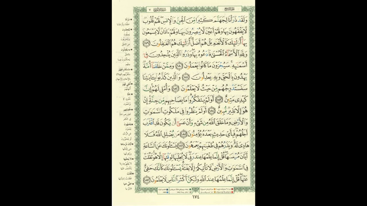 الورد اليومى..سورة الأعراف من الاية 179 الى الاية 187 بصوت القارئ الشيخ عبدالباسط عبدالصمد رحمه الله