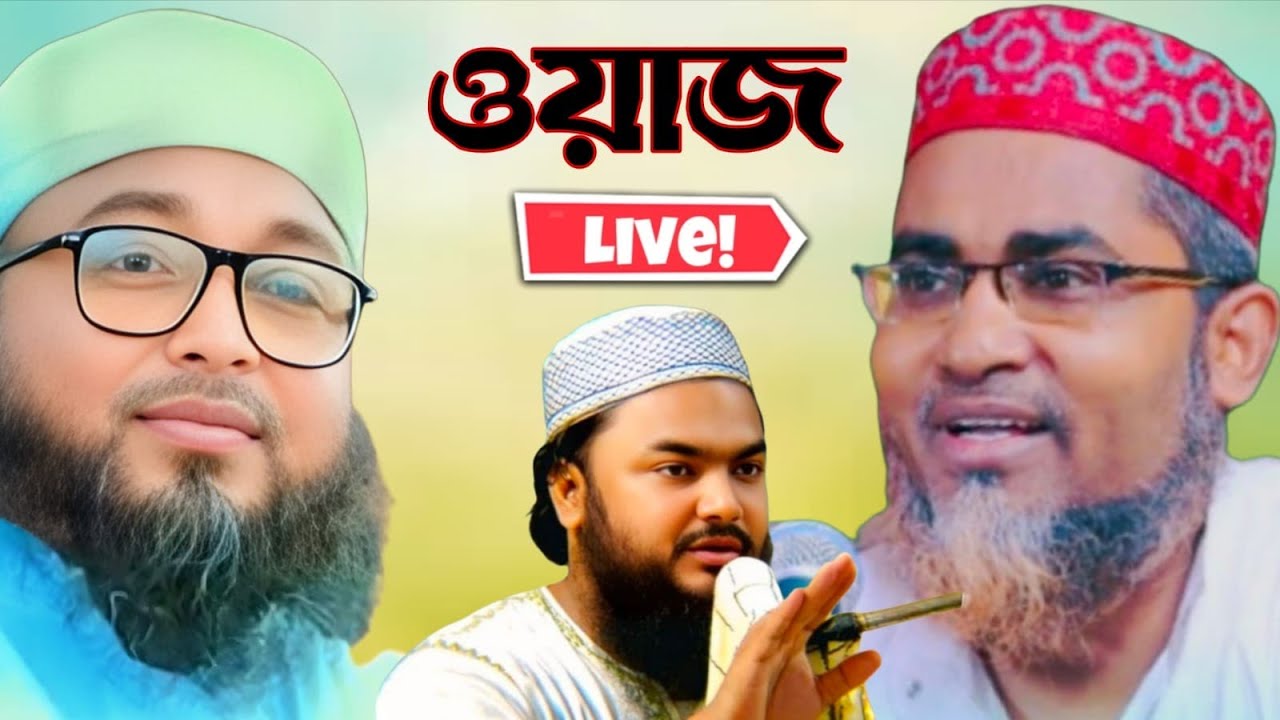 LIVE ১নং চৈতল বাসস্টার্ড সেরা ওয়াজ মোজাফফার হোসেন সাহের মাওঃ আব্দুল্লাহিল মারুফ #milad #Islamicvideo