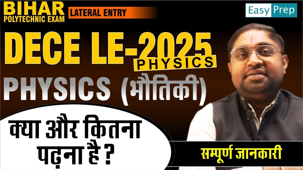 DECE LE 2025 | क्या और कितना पढ़ना करना है? Physics | Complete Syllabus Analysis #polytechnic #bihar