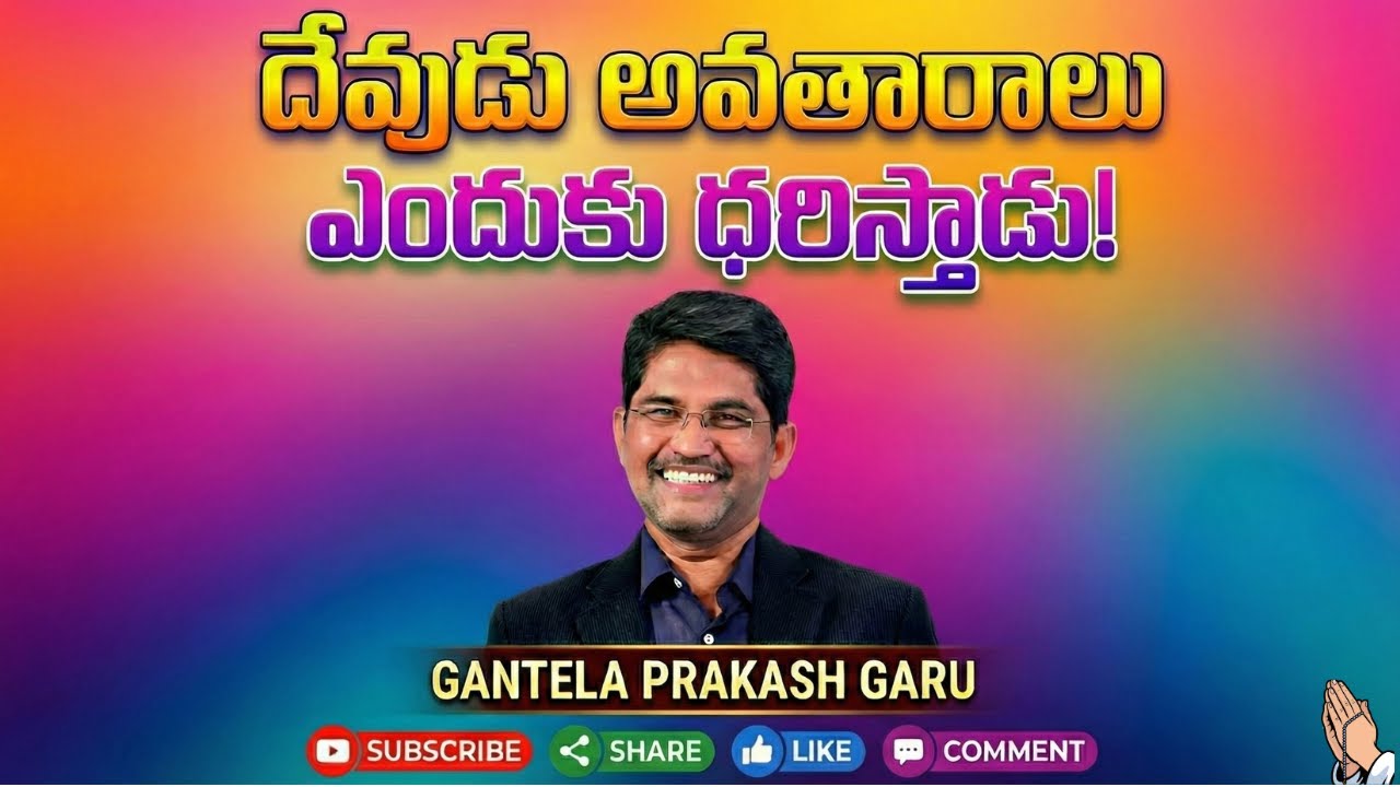 #దేవుడు