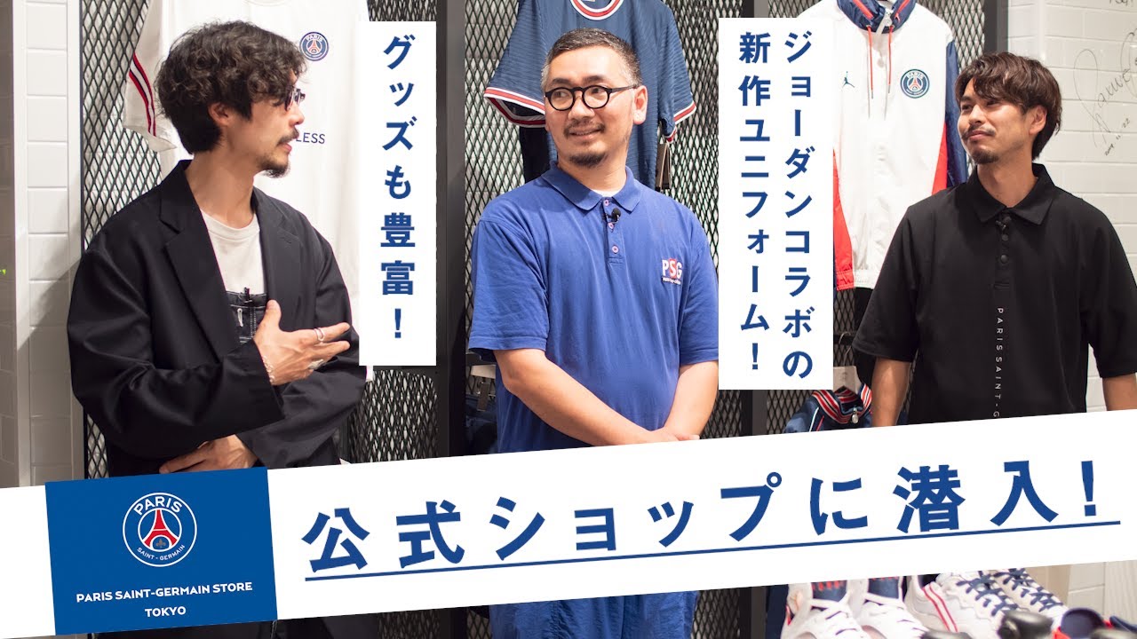 【ÉDIFICE】パリサンジェルマンのオフィシャルストアに行ってみた！