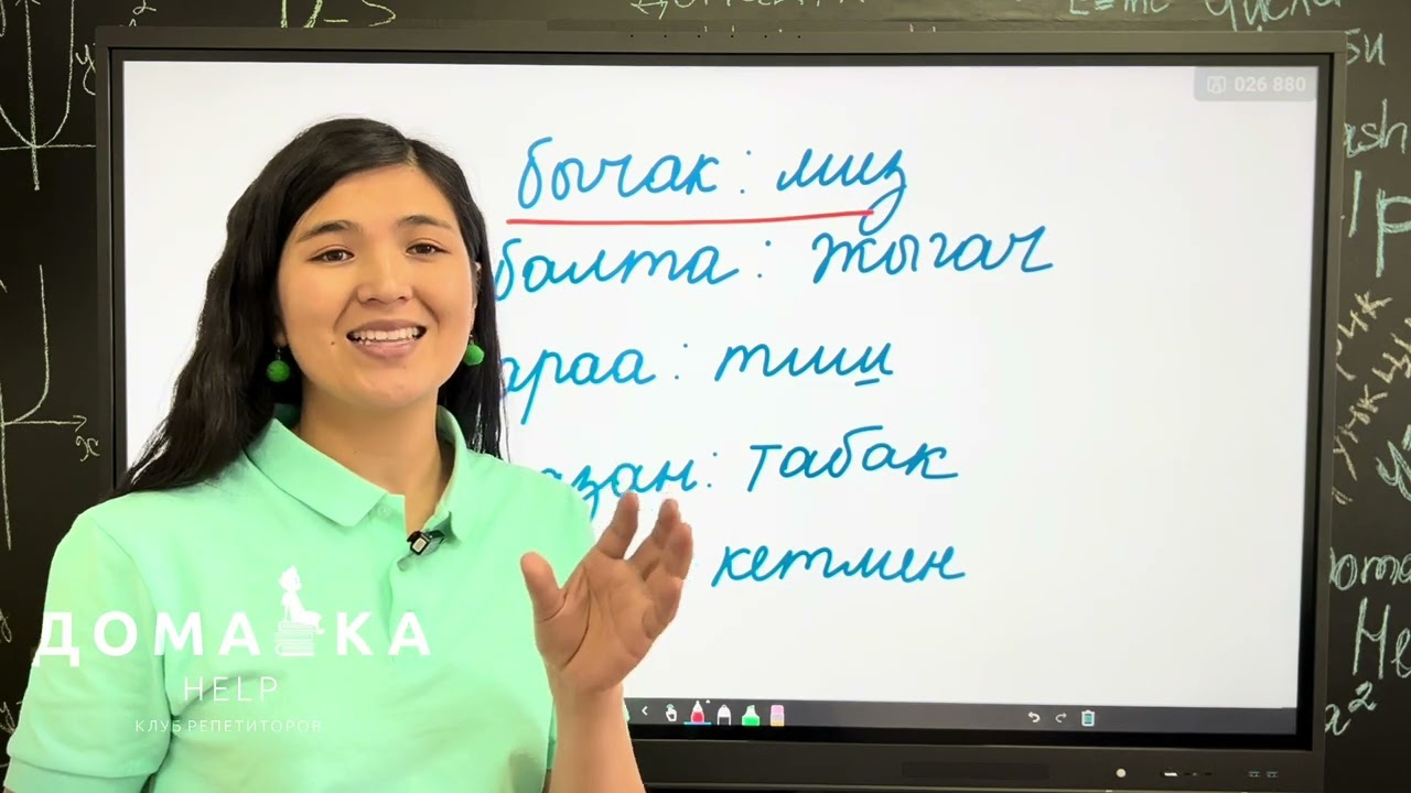 Аналогиялар. Сабак 9. Бүтүн - бөлүк байланышы