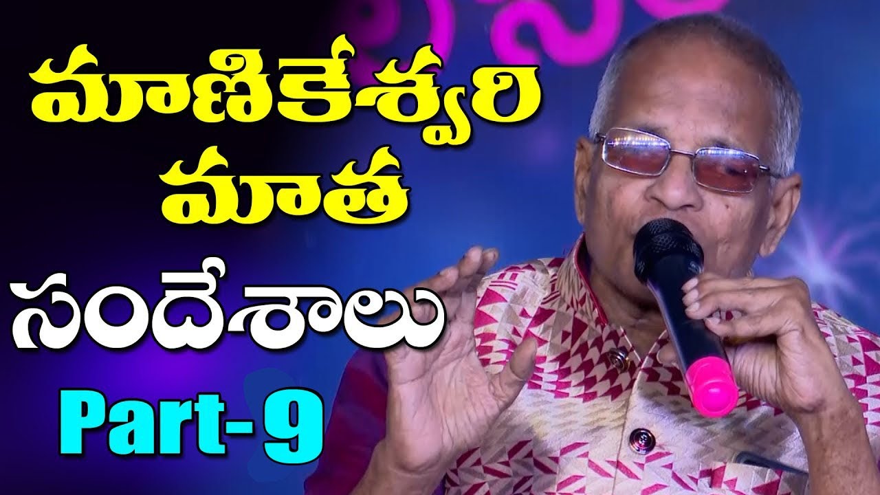 Tatavarthi Veera Raghava Rao ||  మాణికేశ్వరి మాత సందేశాలు ||   పార్ట్  9
