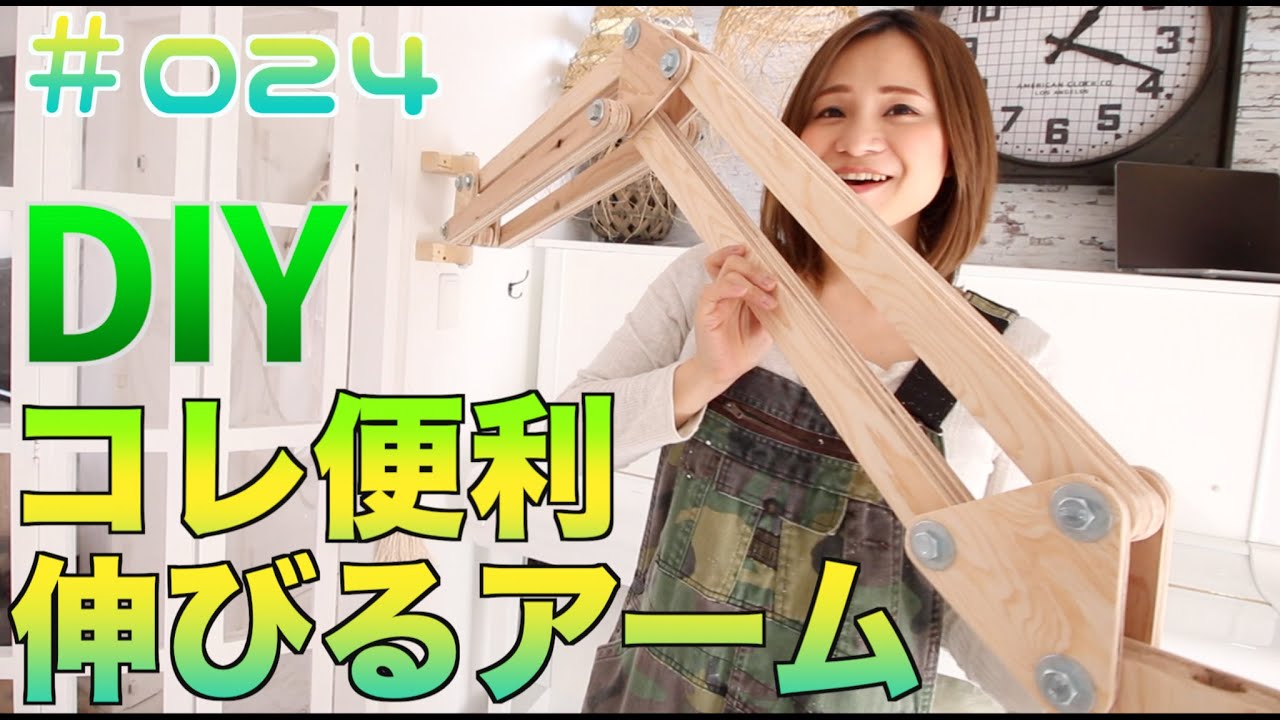 【DIY】ユーチューバー必見！ぐんぐん伸びる、撮影アーム 【カメラアーム 】