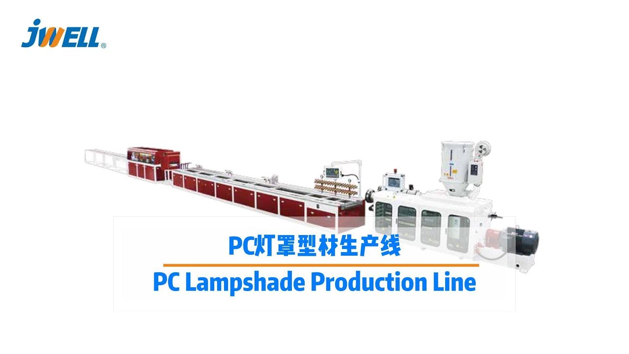 PC Lampshade Production Line｜JWELL Machinery