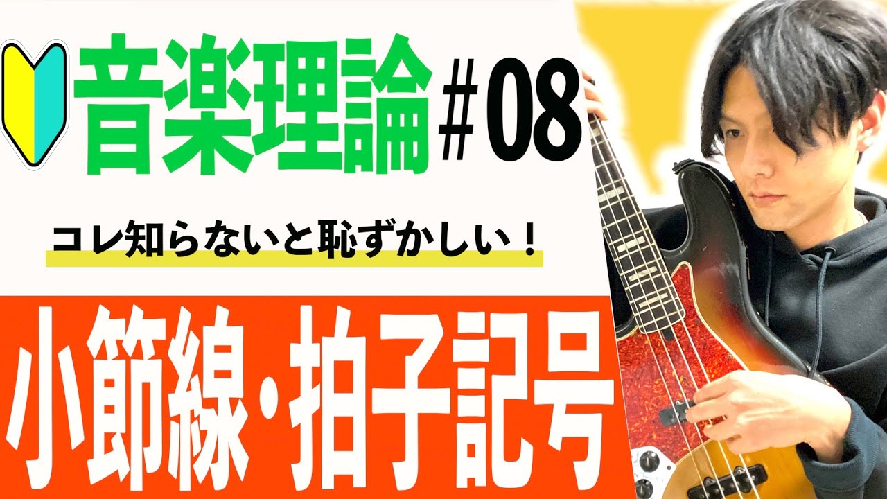 【音楽理論】小節線・拍子記号の意味と記譜法を解説【初心者向け】