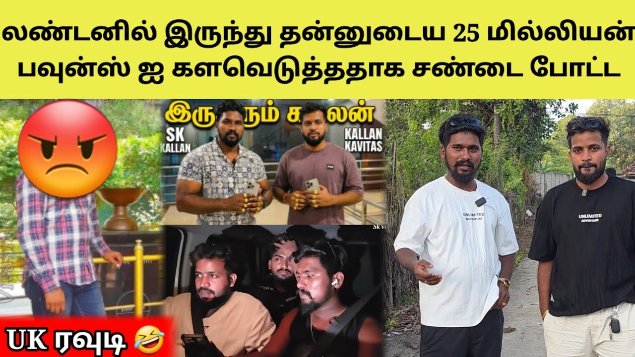 கண்டபடி பேசி ஒரே சண்டையா போய்ச்சு 😱🤣 | Tamil | SK VIEW