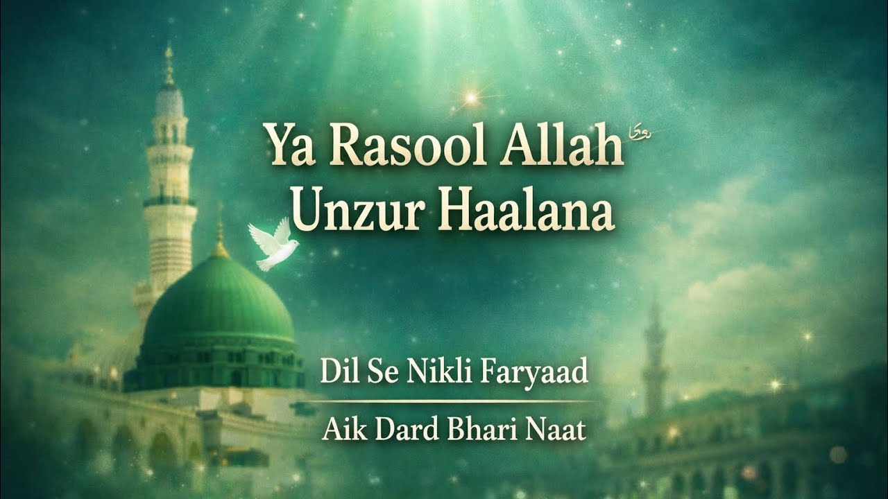 یارسول اللّٰہ ﷺ یا حبیبَ اللّٰہ ﷺ | اُنظُر حالَنا | روح کو رُلا دینے والی نعت