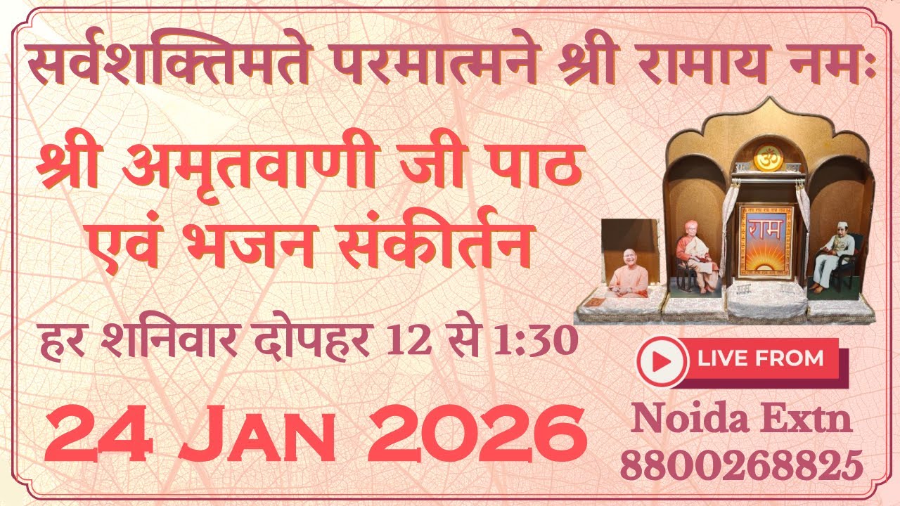 Shri Ram Sharnam Amritwani Ji Path LIVE 24 Jan श्री अमृतवाणी जी पाठ व भजन राम शरणम Amritvani Satsang