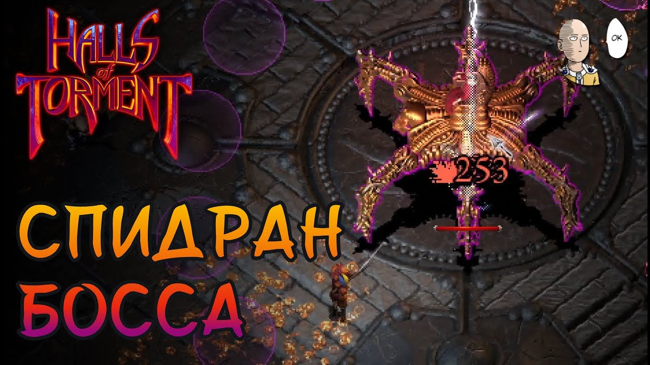 Босс сокровищницы за 9 минут ради топ благословения! | Halls of Torment #26
