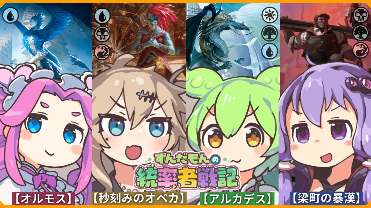 【MTG】ずんだもんの統率者戦記【EDH】第19戦～でた！ドロー追加お姉さん！～