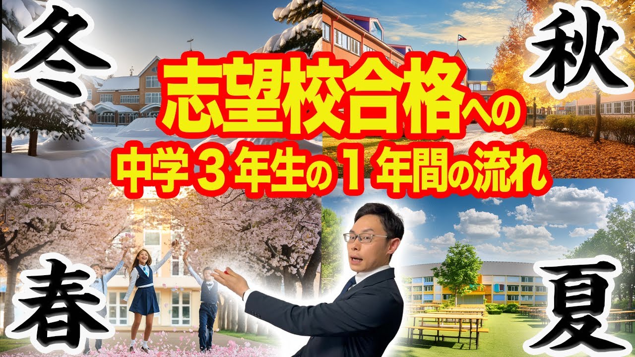 【千葉県中3生必見！】高校入試1年のスケジュールと対策を完全解説📅✨ #10