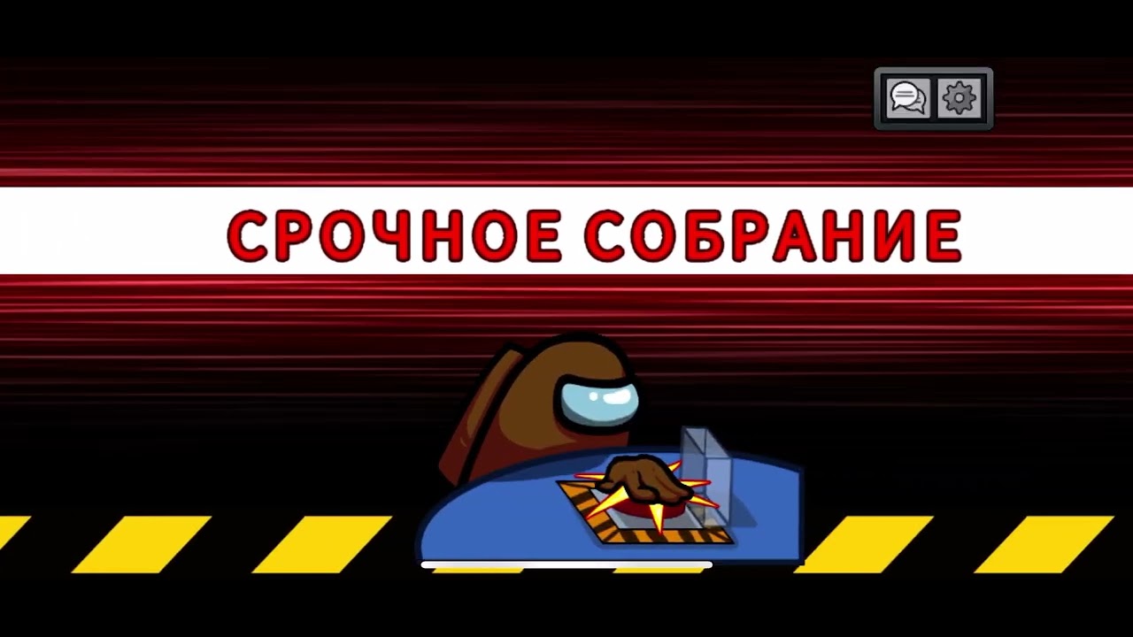 Играем в амонг ас