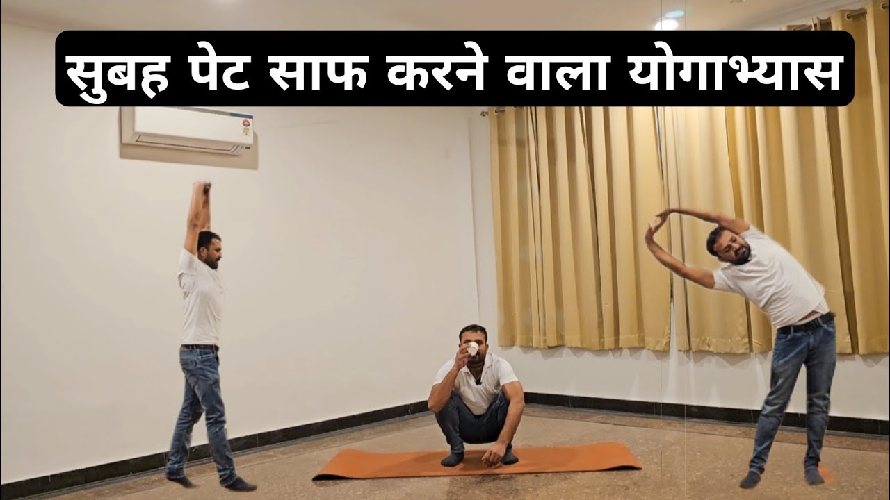 सुबह-सुबह आपका हो जाए पेट साफ तो मानो मोशन  से हो गया प्रमोशन 